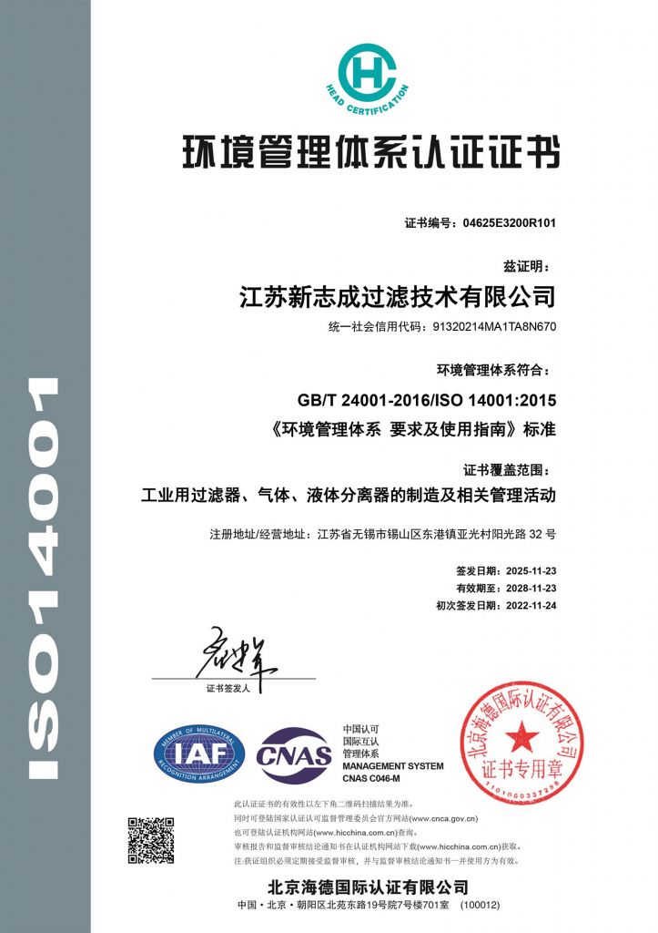 環(huán)境管理體系認證證書