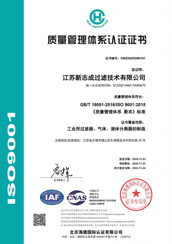 質(zhì)量管理體系認證證書