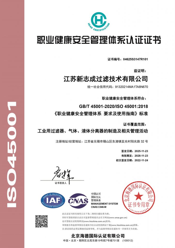 職業(yè)健康安全管理體系認證證書